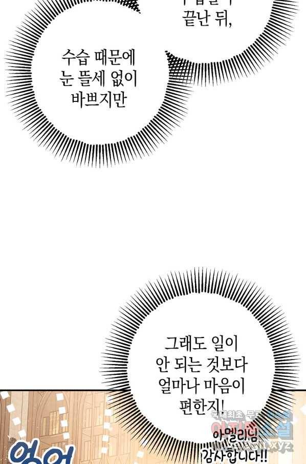 폭군의 신경안정제 61화 25