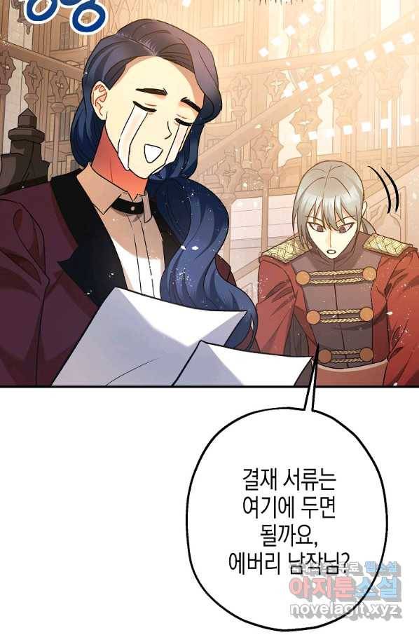 폭군의 신경안정제 61화 26