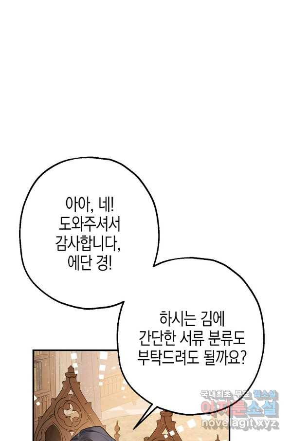 폭군의 신경안정제 61화 27
