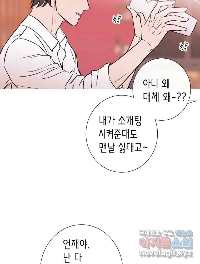 칸 밖의 미로 8화 인생은 돌발!(3) 14