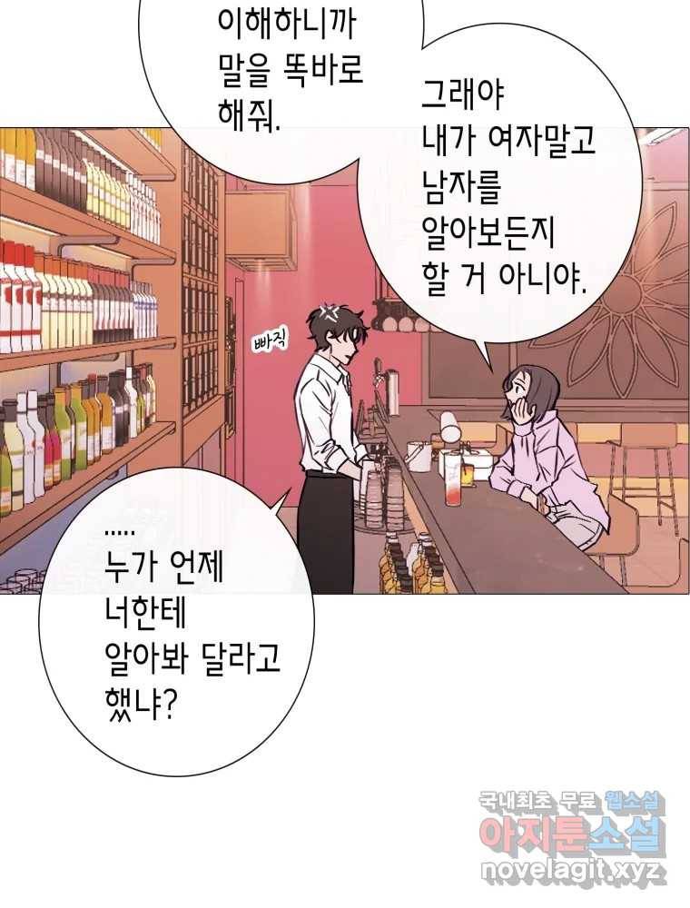 칸 밖의 미로 8화 인생은 돌발!(3) 15