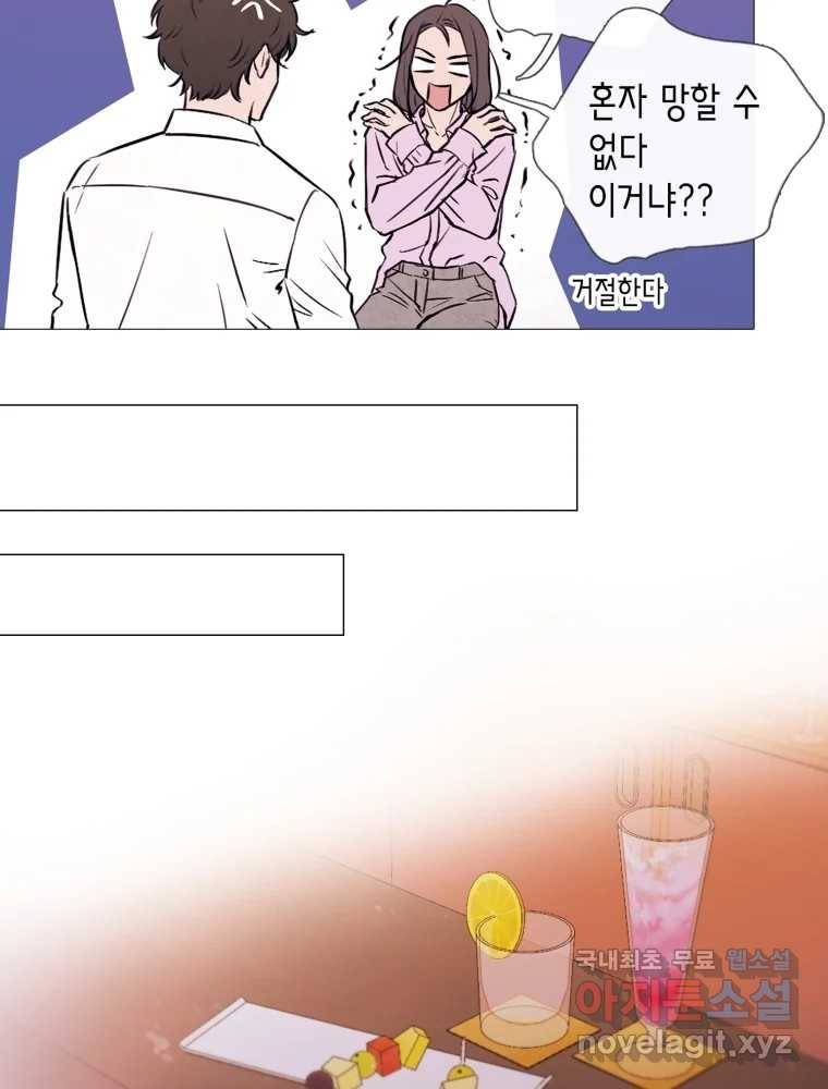 칸 밖의 미로 8화 인생은 돌발!(3) 20