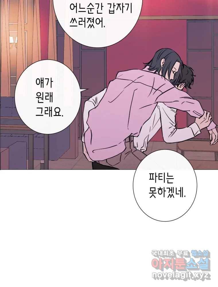 칸 밖의 미로 8화 인생은 돌발!(3) 23