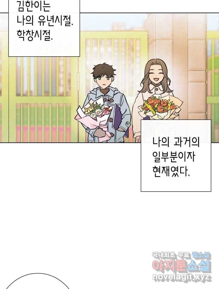 칸 밖의 미로 8화 인생은 돌발!(3) 29