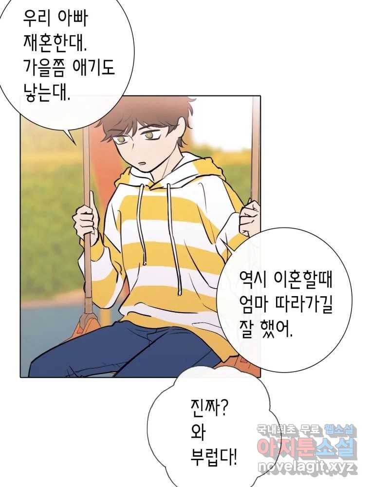 칸 밖의 미로 8화 인생은 돌발!(3) 30