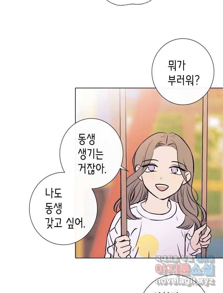 칸 밖의 미로 8화 인생은 돌발!(3) 31