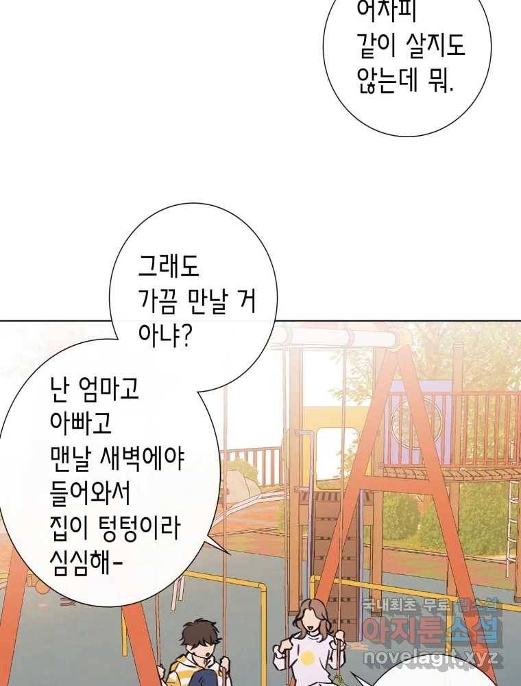 칸 밖의 미로 8화 인생은 돌발!(3) 32