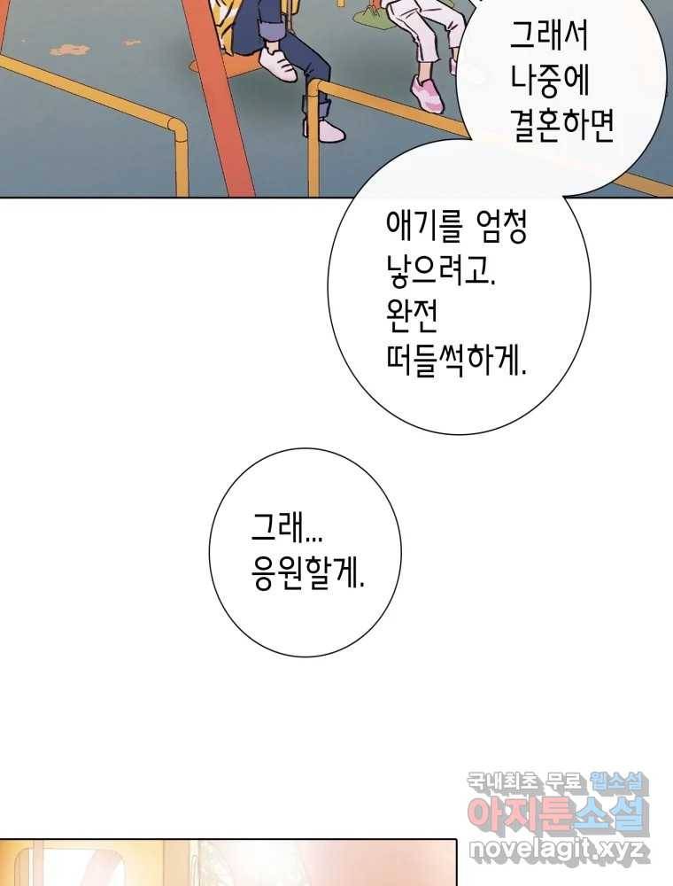 칸 밖의 미로 8화 인생은 돌발!(3) 33