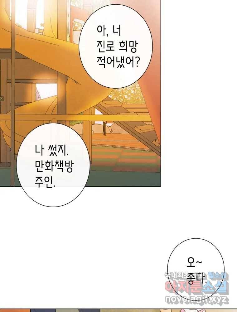 칸 밖의 미로 8화 인생은 돌발!(3) 34