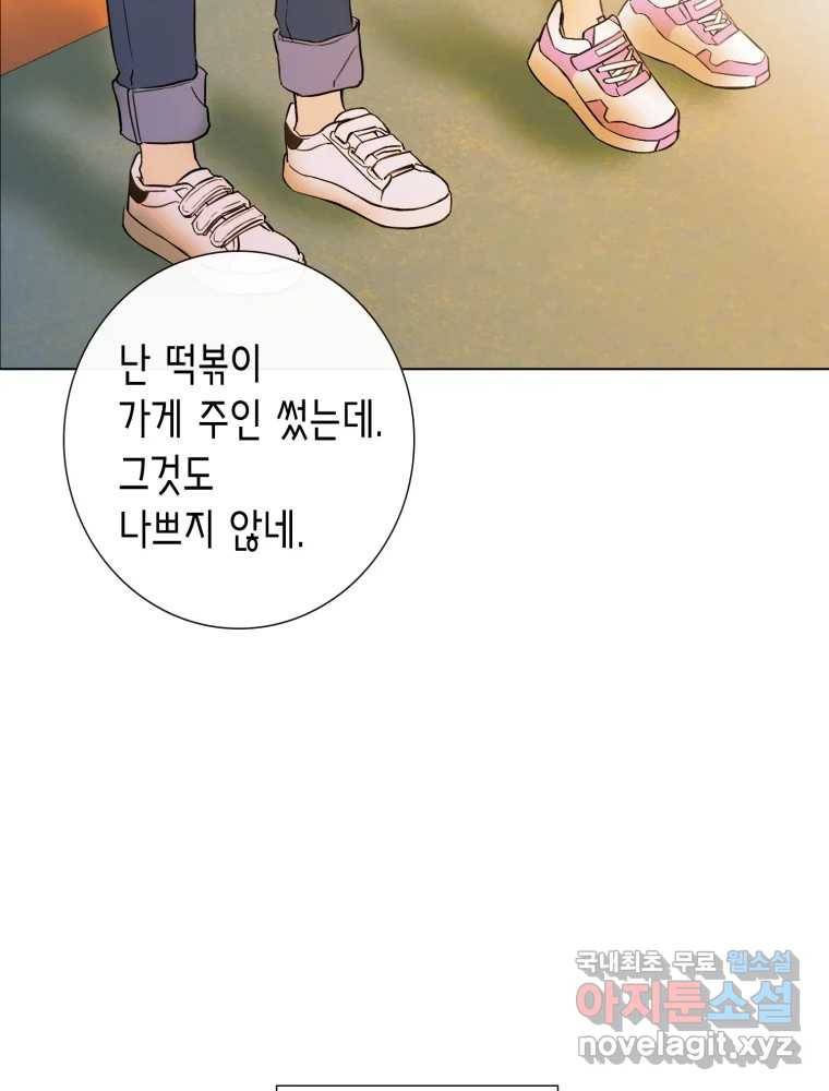 칸 밖의 미로 8화 인생은 돌발!(3) 35