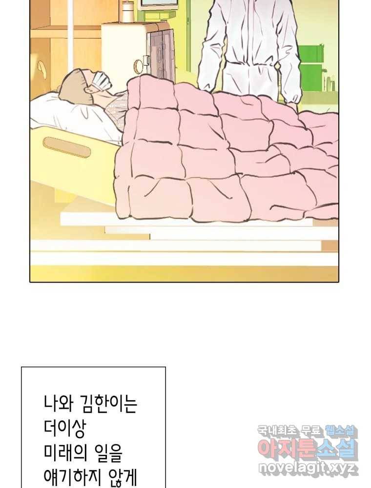 칸 밖의 미로 8화 인생은 돌발!(3) 38