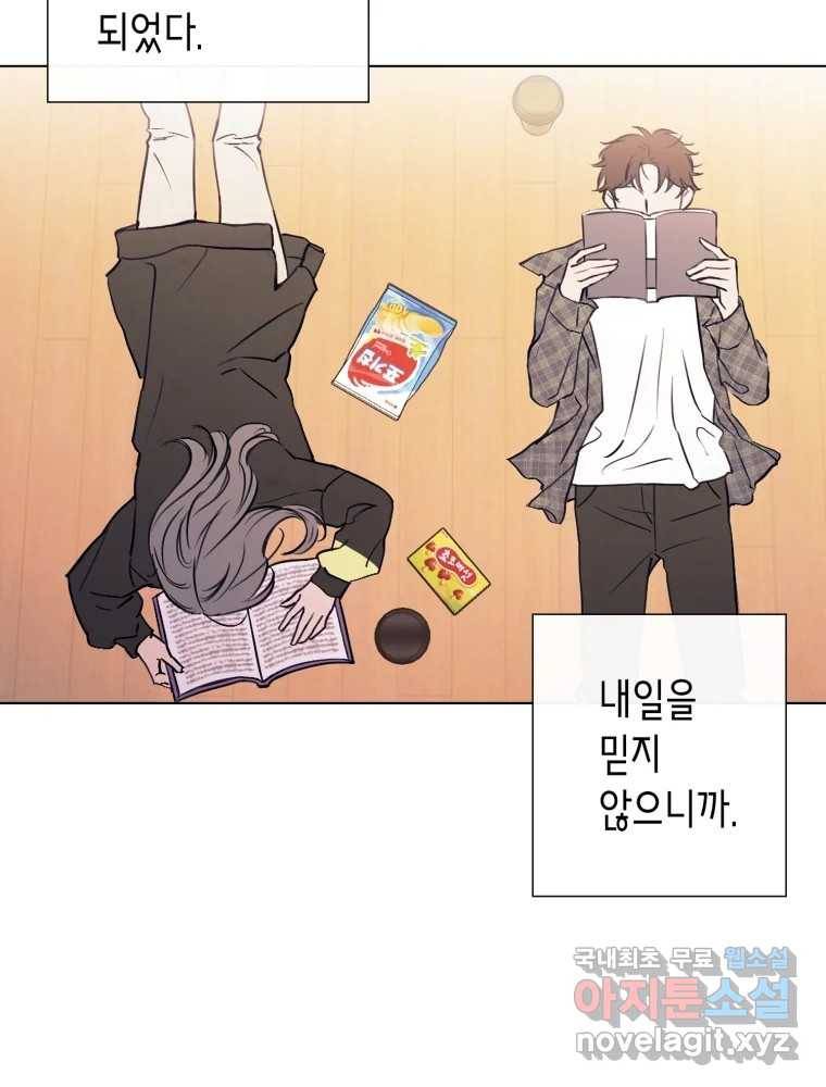 칸 밖의 미로 8화 인생은 돌발!(3) 39