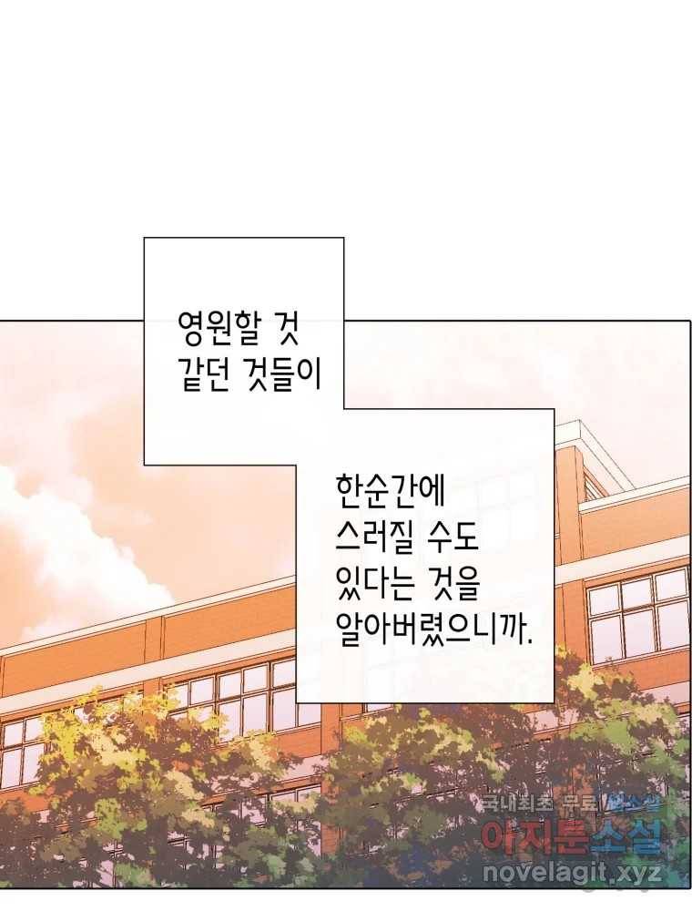 칸 밖의 미로 8화 인생은 돌발!(3) 40