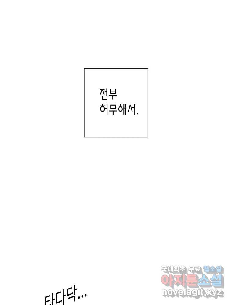 칸 밖의 미로 8화 인생은 돌발!(3) 41