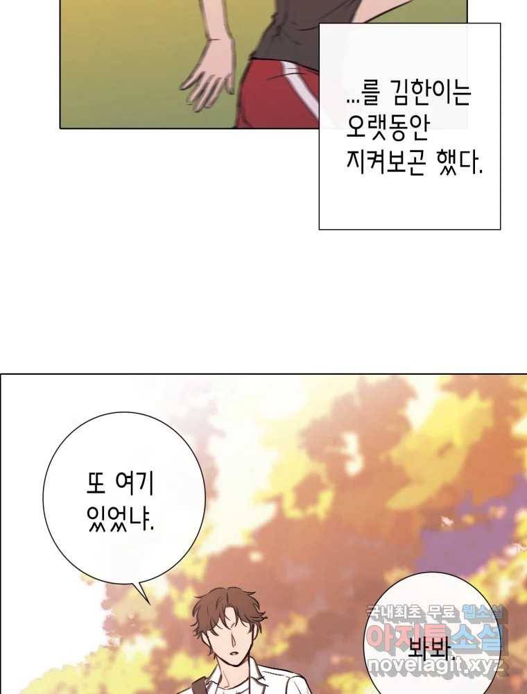 칸 밖의 미로 8화 인생은 돌발!(3) 44