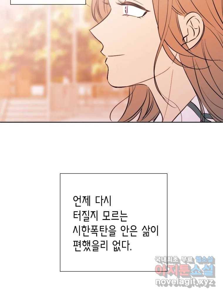 칸 밖의 미로 8화 인생은 돌발!(3) 47