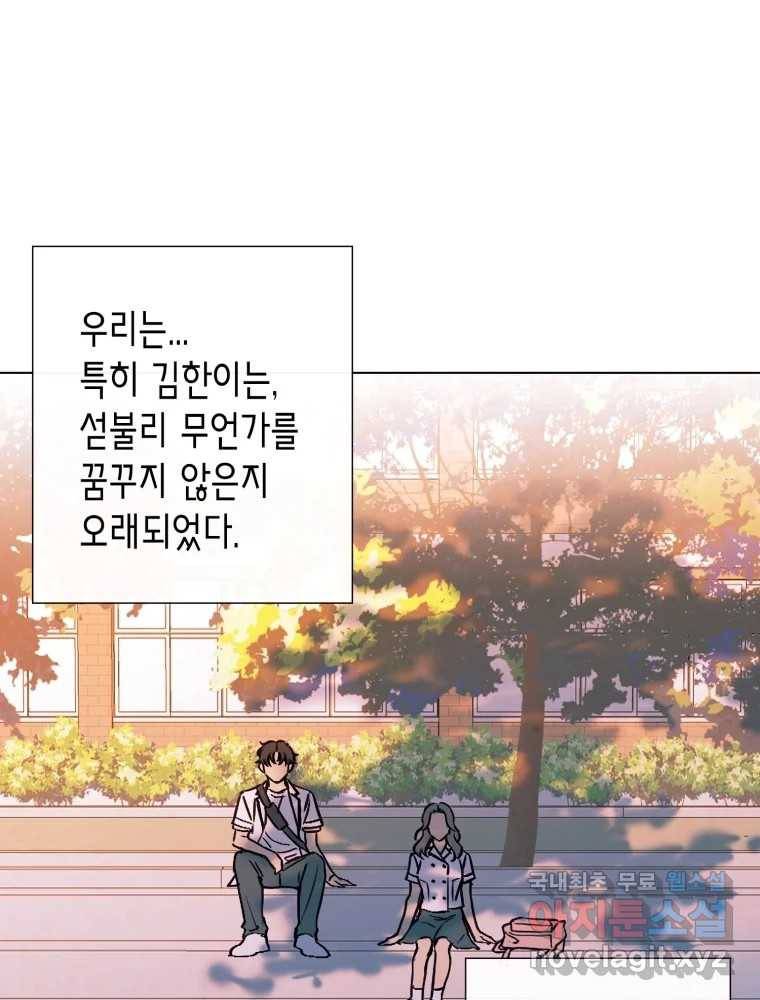 칸 밖의 미로 8화 인생은 돌발!(3) 51