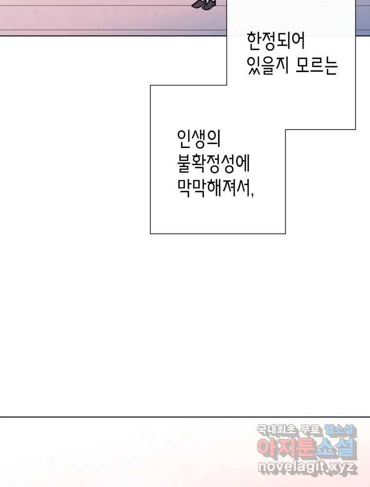 칸 밖의 미로 8화 인생은 돌발!(3) 52