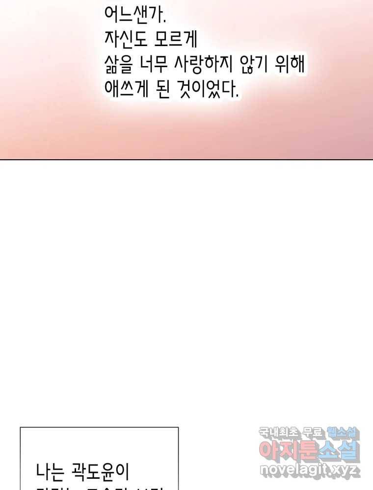 칸 밖의 미로 8화 인생은 돌발!(3) 53