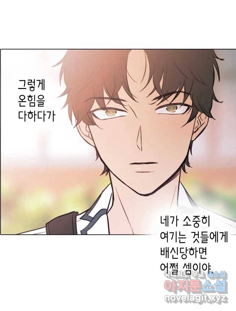 칸 밖의 미로 8화 인생은 돌발!(3) 57