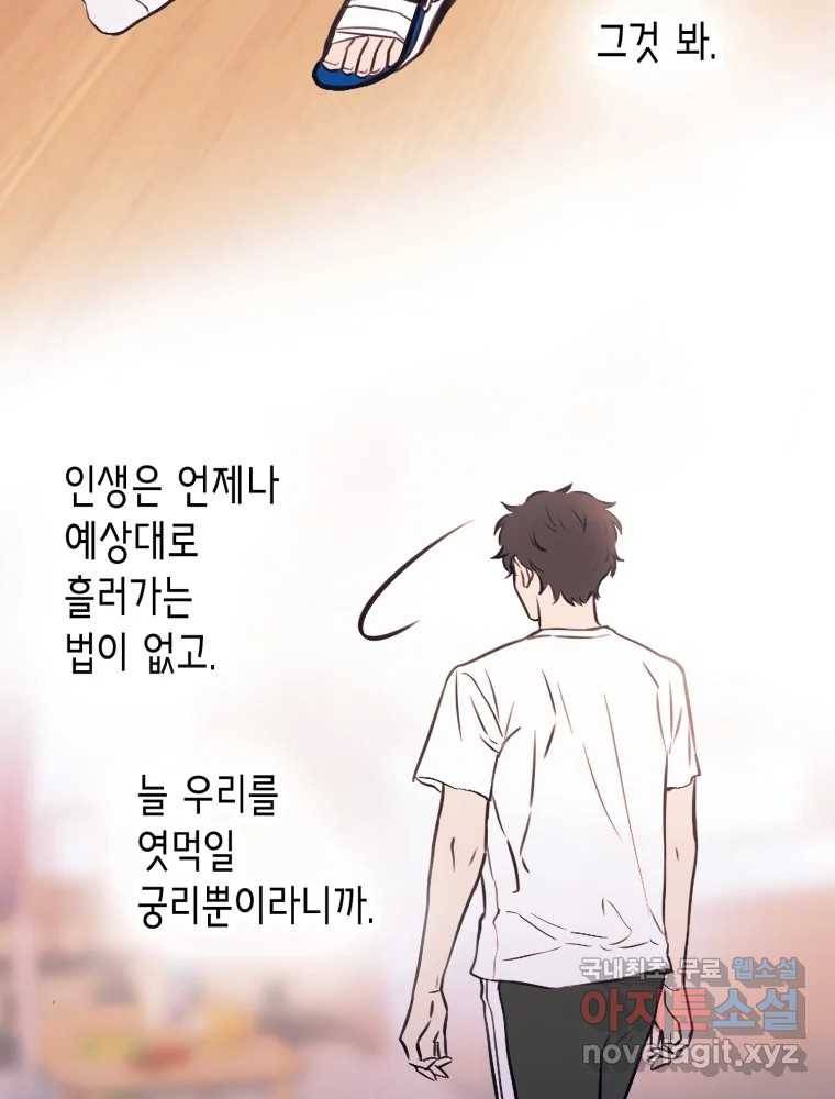 칸 밖의 미로 8화 인생은 돌발!(3) 61