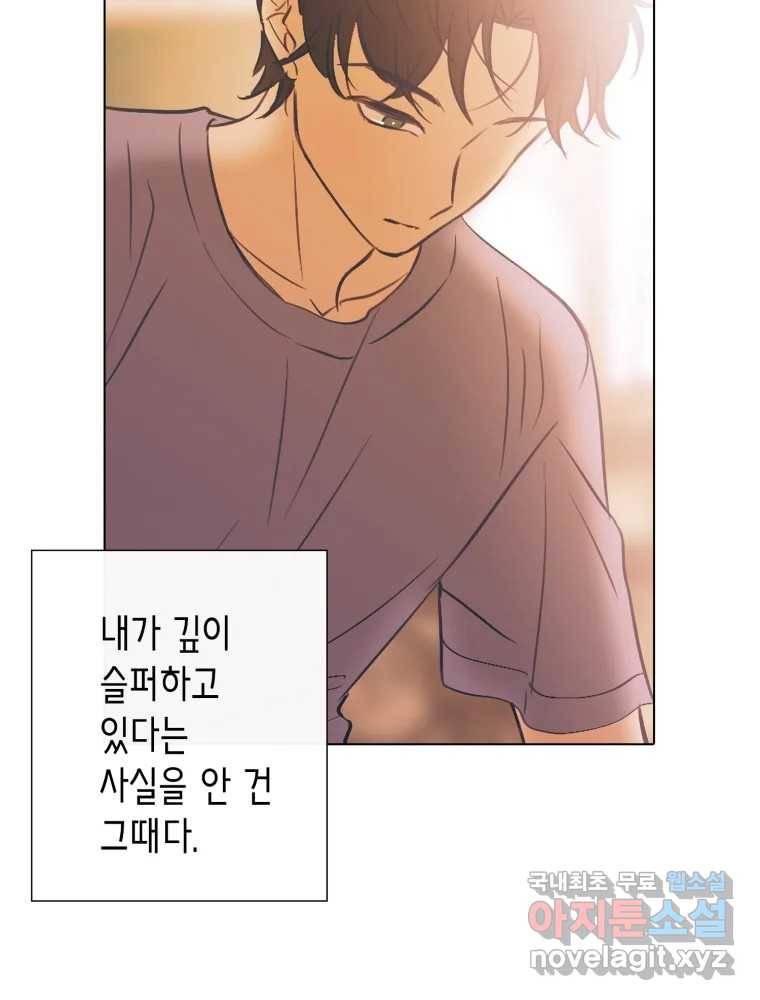 칸 밖의 미로 8화 인생은 돌발!(3) 66