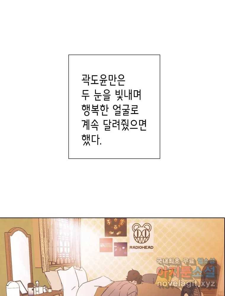 칸 밖의 미로 8화 인생은 돌발!(3) 67