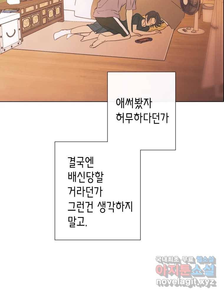 칸 밖의 미로 8화 인생은 돌발!(3) 68