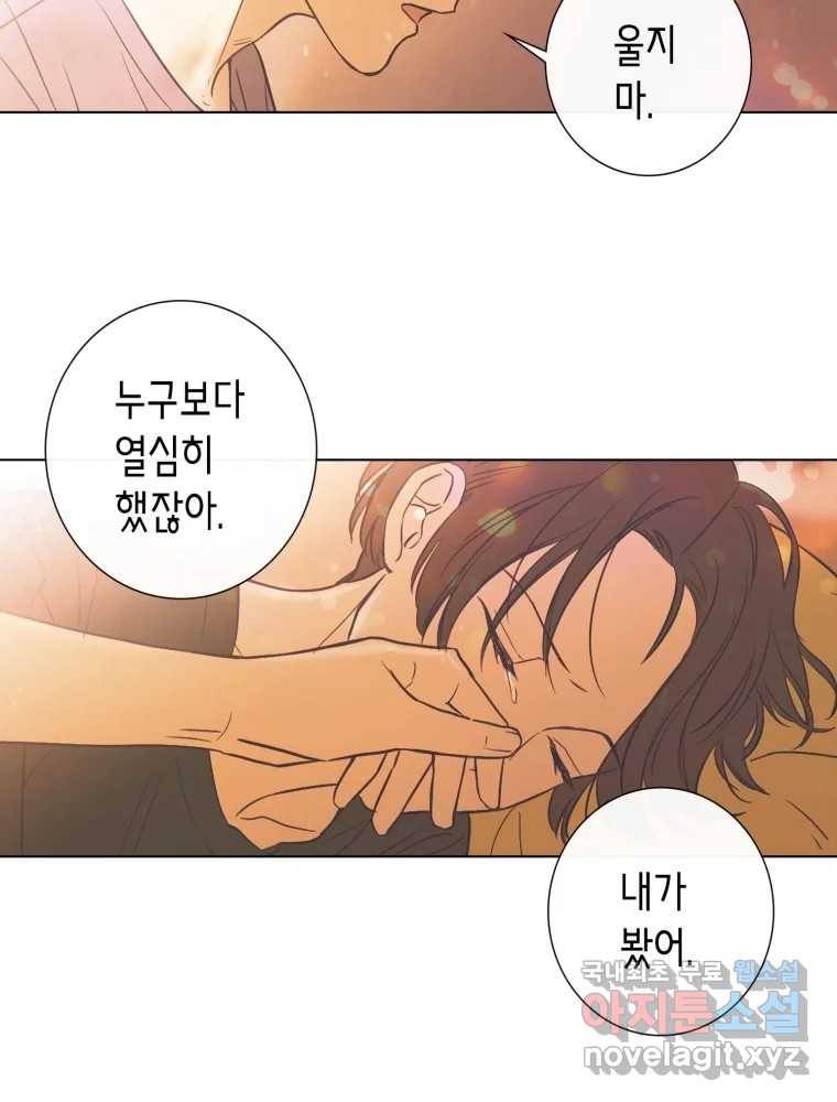 칸 밖의 미로 8화 인생은 돌발!(3) 70