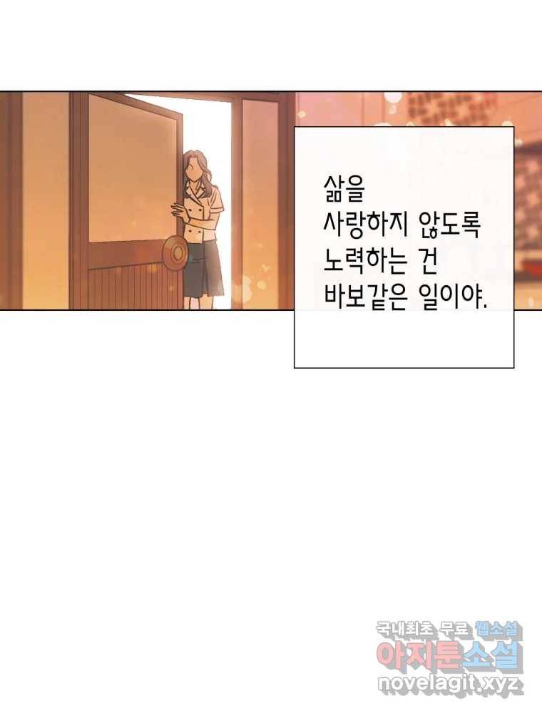 칸 밖의 미로 8화 인생은 돌발!(3) 71