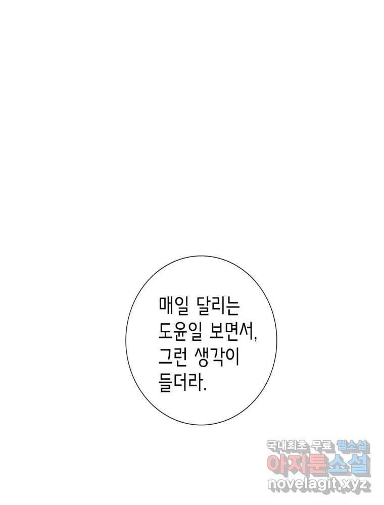 칸 밖의 미로 8화 인생은 돌발!(3) 72