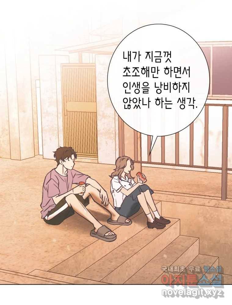 칸 밖의 미로 8화 인생은 돌발!(3) 73