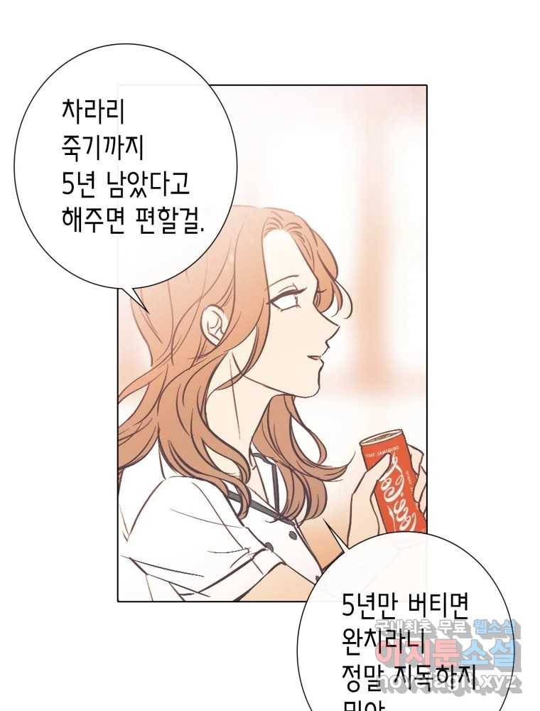 칸 밖의 미로 8화 인생은 돌발!(3) 74