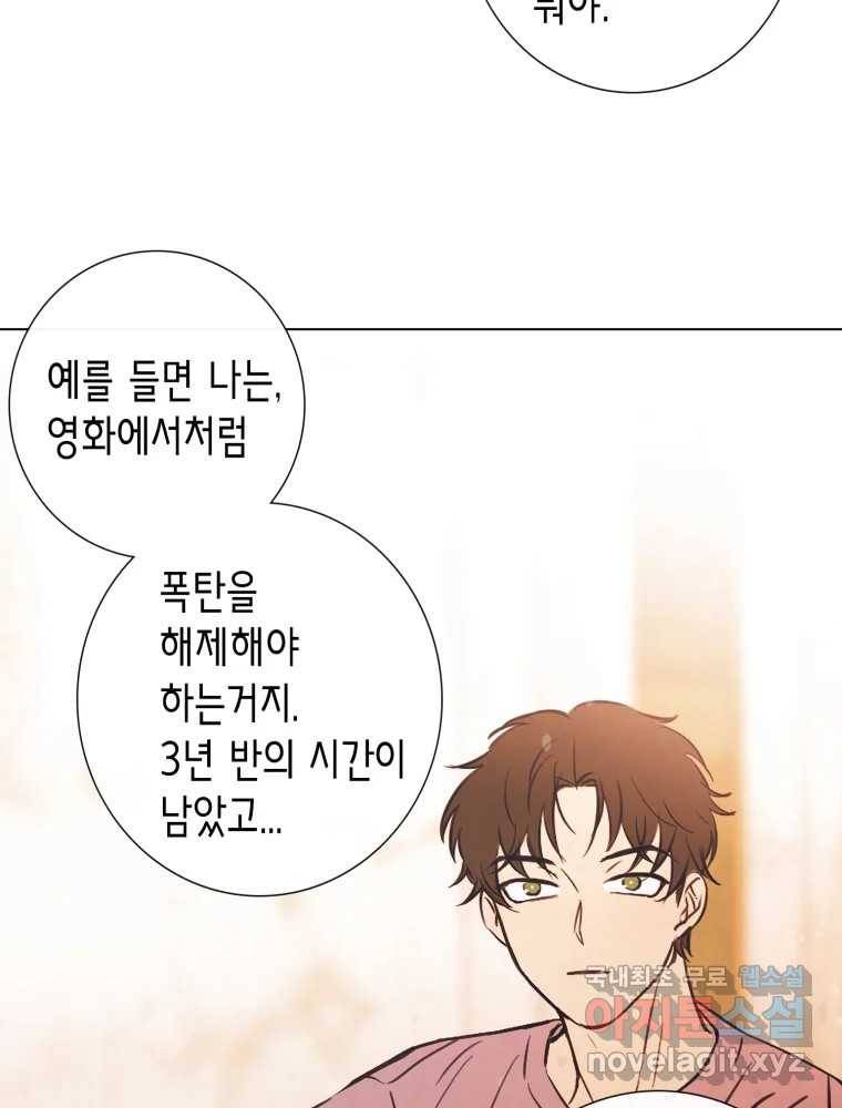 칸 밖의 미로 8화 인생은 돌발!(3) 75
