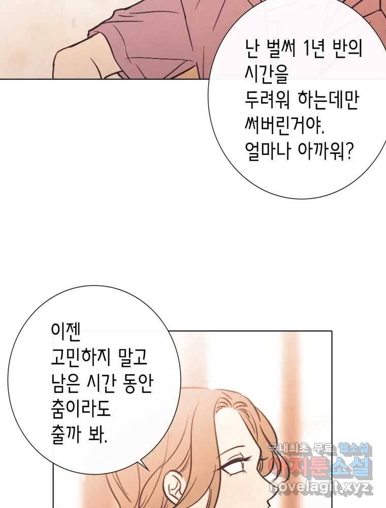 칸 밖의 미로 8화 인생은 돌발!(3) 76