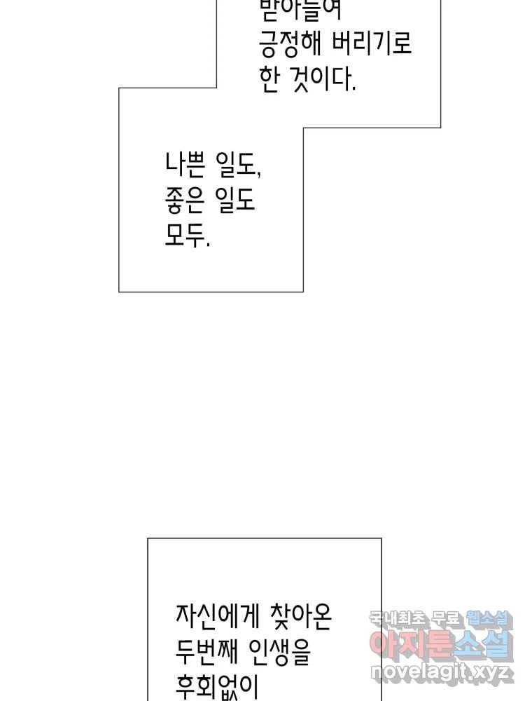 칸 밖의 미로 8화 인생은 돌발!(3) 79