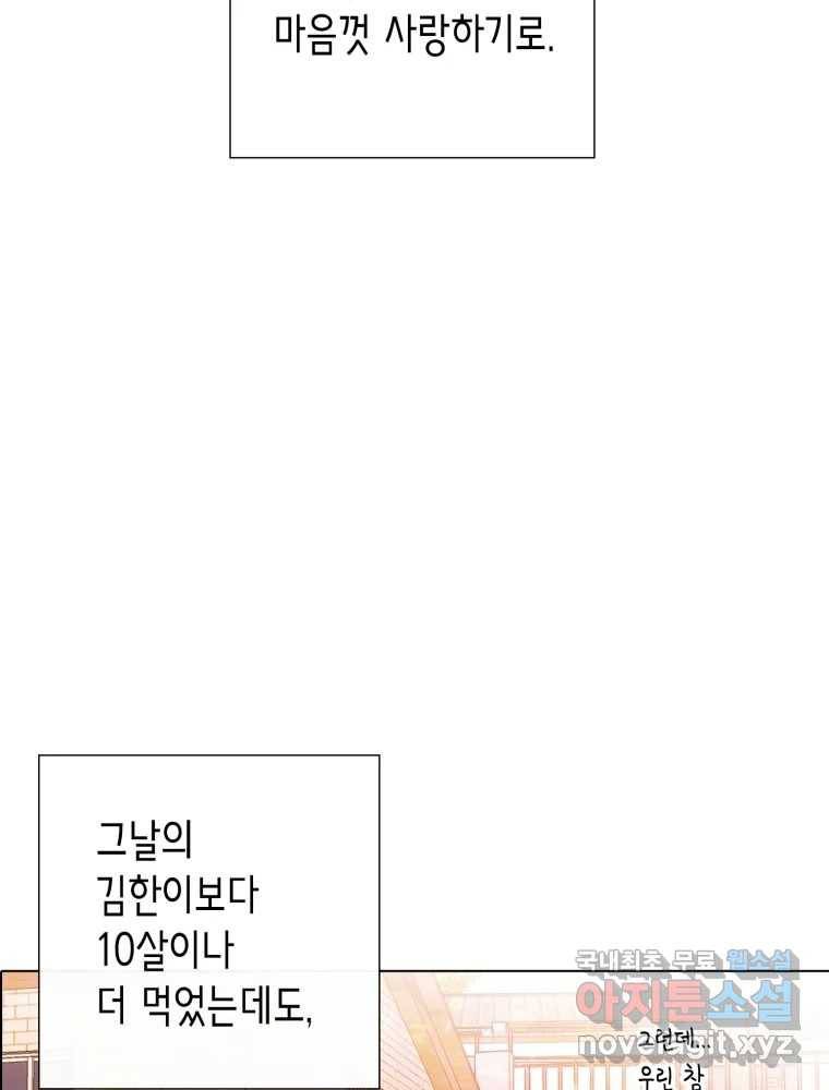 칸 밖의 미로 8화 인생은 돌발!(3) 80