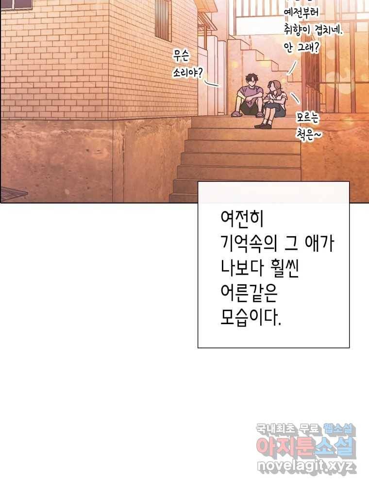 칸 밖의 미로 8화 인생은 돌발!(3) 81