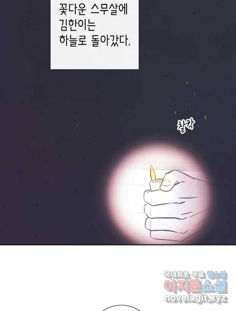 칸 밖의 미로 8화 인생은 돌발!(3) 83