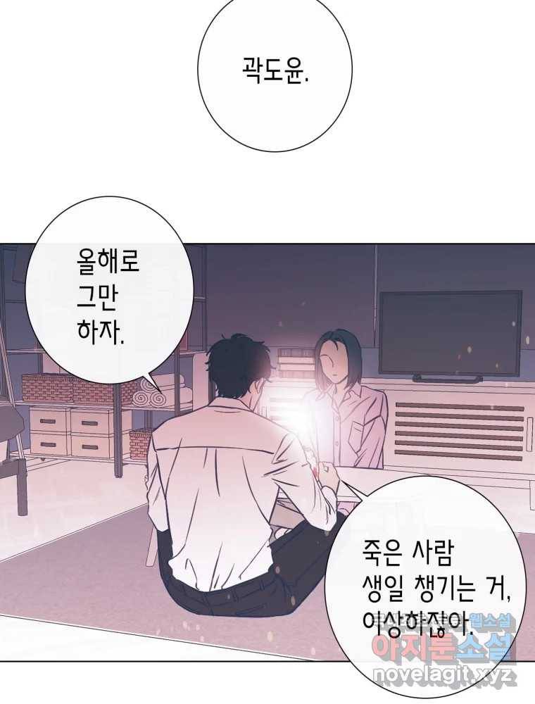칸 밖의 미로 8화 인생은 돌발!(3) 84