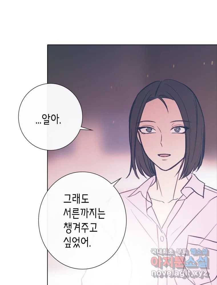 칸 밖의 미로 8화 인생은 돌발!(3) 85