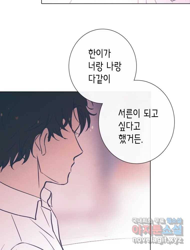 칸 밖의 미로 8화 인생은 돌발!(3) 86