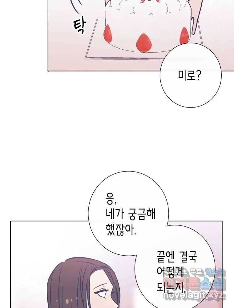 칸 밖의 미로 8화 인생은 돌발!(3) 94