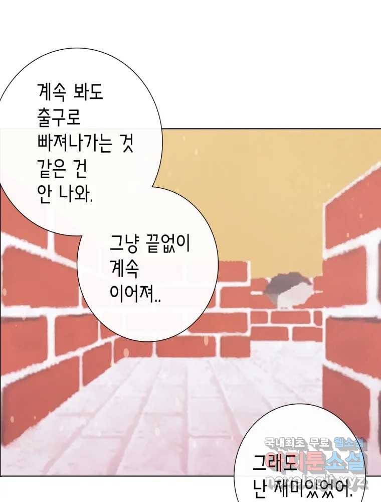 칸 밖의 미로 8화 인생은 돌발!(3) 96