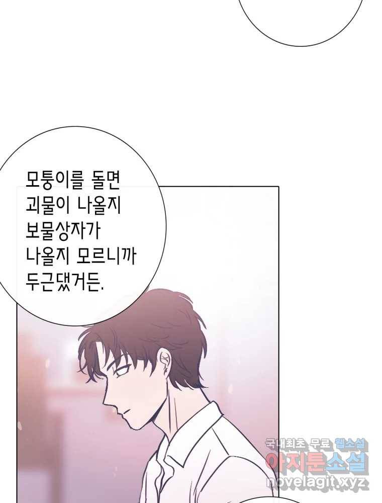 칸 밖의 미로 8화 인생은 돌발!(3) 97