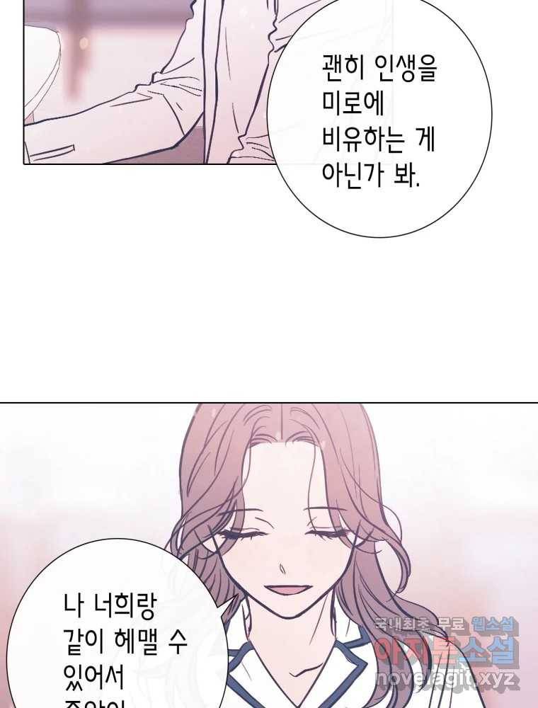 칸 밖의 미로 8화 인생은 돌발!(3) 98