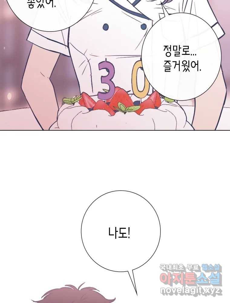 칸 밖의 미로 8화 인생은 돌발!(3) 99