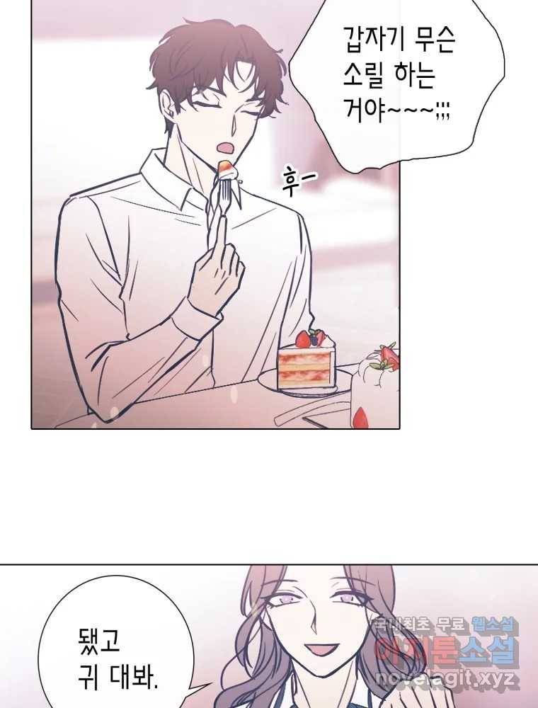 칸 밖의 미로 8화 인생은 돌발!(3) 102