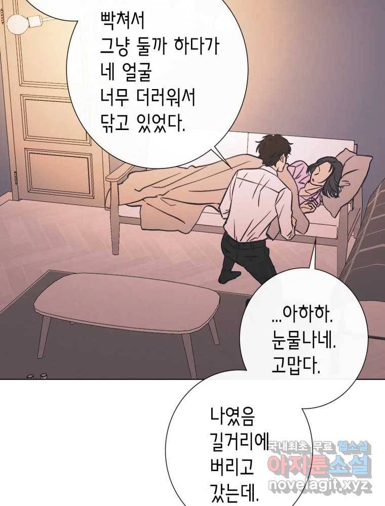 칸 밖의 미로 8화 인생은 돌발!(3) 112