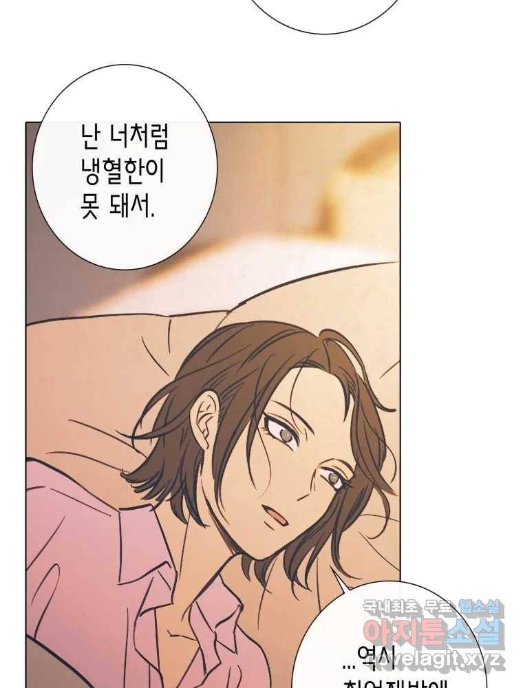 칸 밖의 미로 8화 인생은 돌발!(3) 113